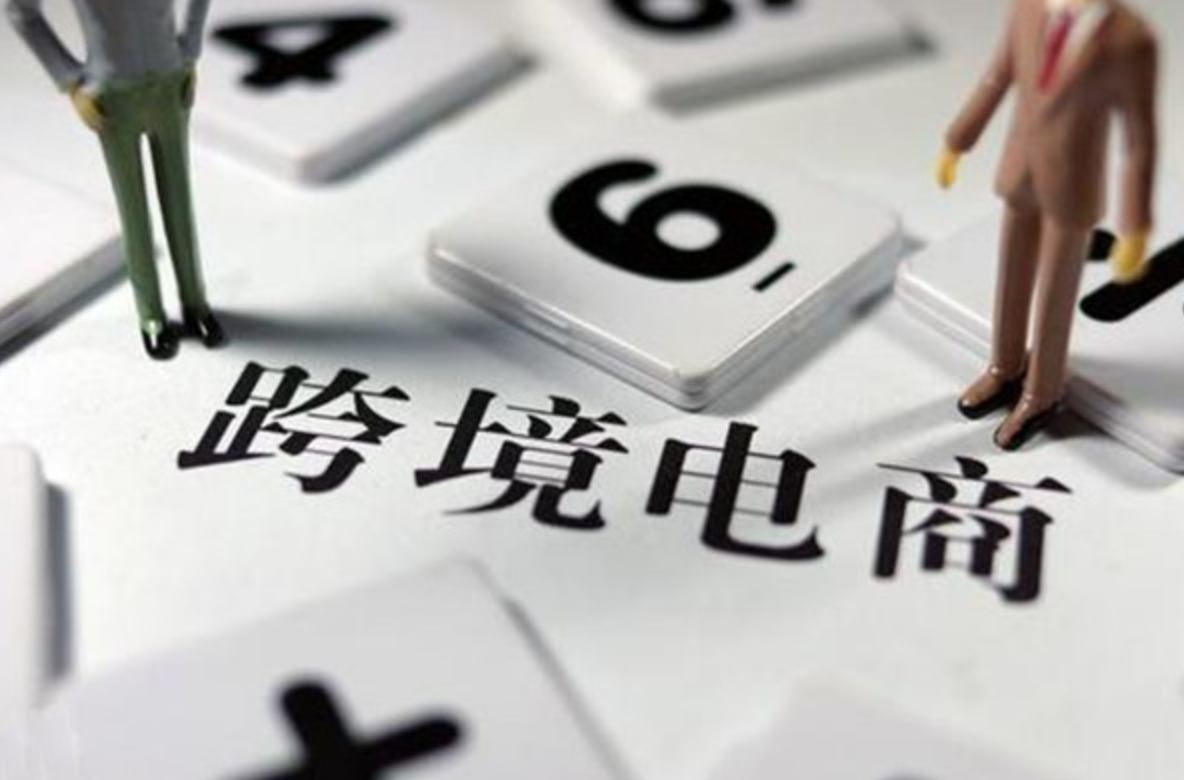 泰州跨境电商
